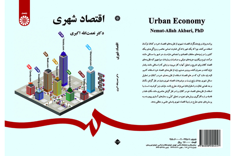 اقتصاد شهری