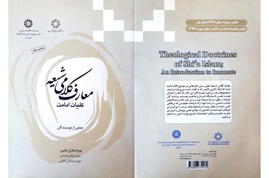 معارف کلامی شیعه (کلیات امامت)