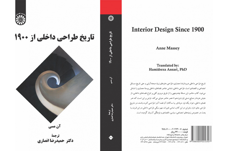 تاریخ طراحی داخلی از ۱۹۰۰
