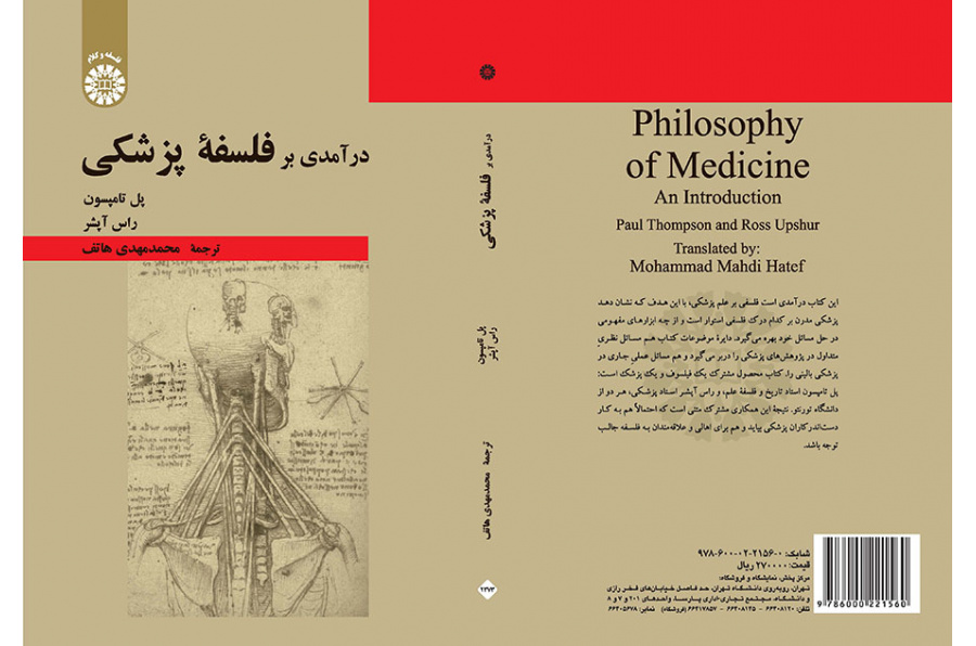درآمدی بر فلسفه پزشکی