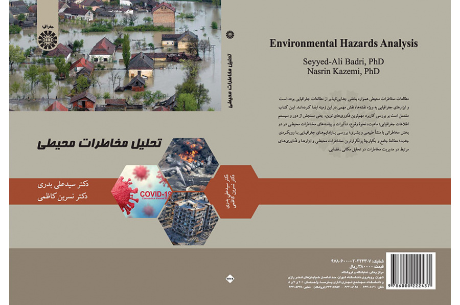 تحلیل مخاطرات محیطی
