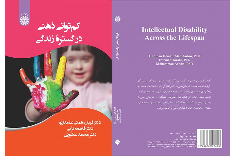کم‌توانی ذهنی در گستره زندگی