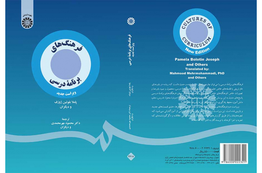 فرهنگ‌های برنامه درسی
