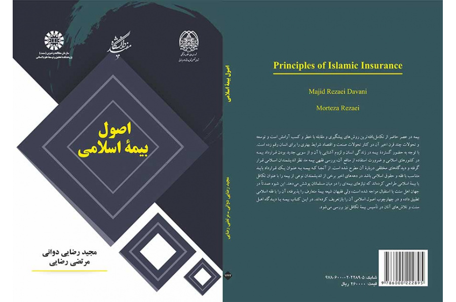 اصول بیمه اسلامی