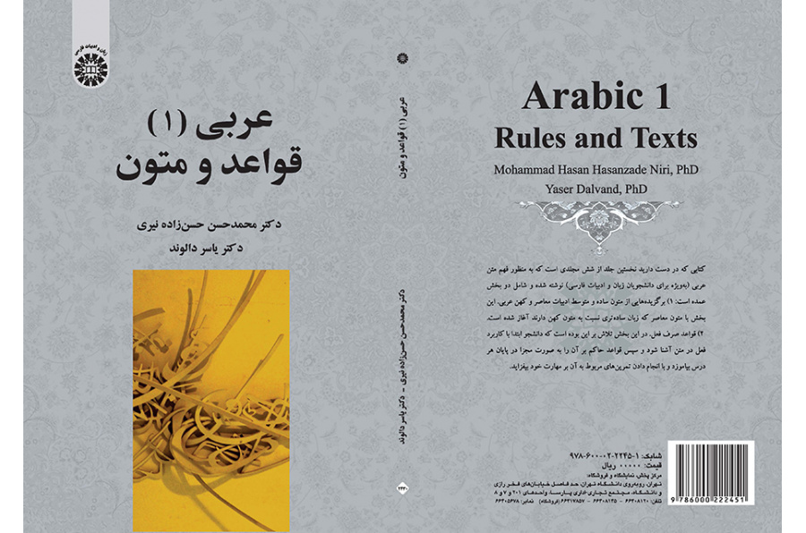 عربی (۱): قواعد و متون