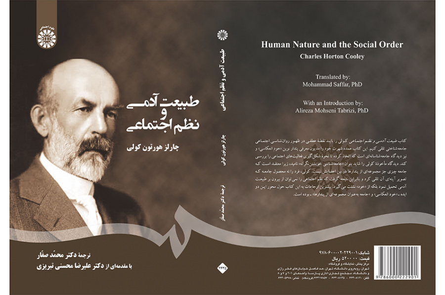 طبیعت آدمی و نظم اجتماعی