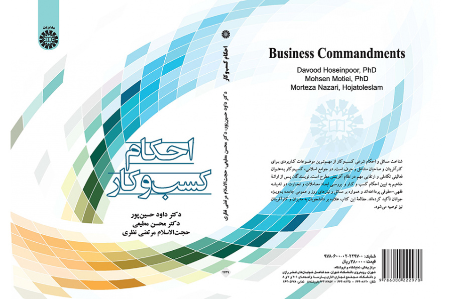 احکام کسبوکار
