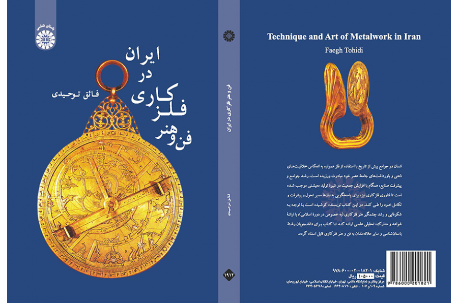 فن و هنر فلزکاری در ایران