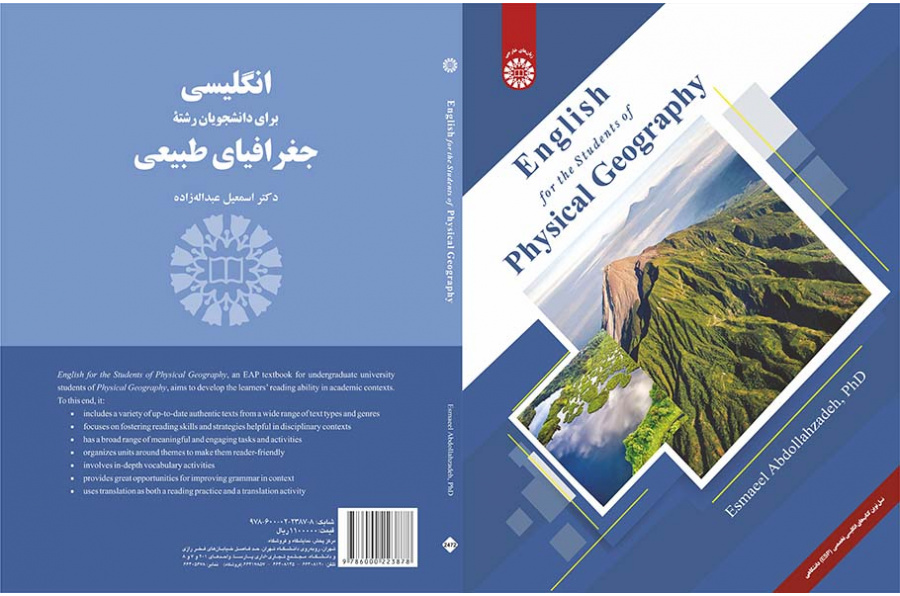 انگلیسی برای دانشجویان رشته جغرافیای طبیعی