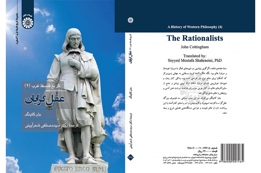تاریخ فلسفه غرب (۴): عقل‌گرایان