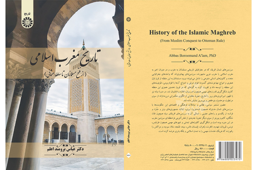 تاریخ مغرب اسلامی: از فتح مسلمانان تا سلطه عثمانی