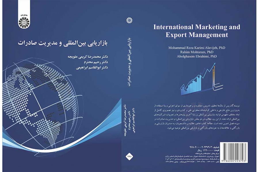 بازاریابی بین‌المللی و مدیریت صادرات