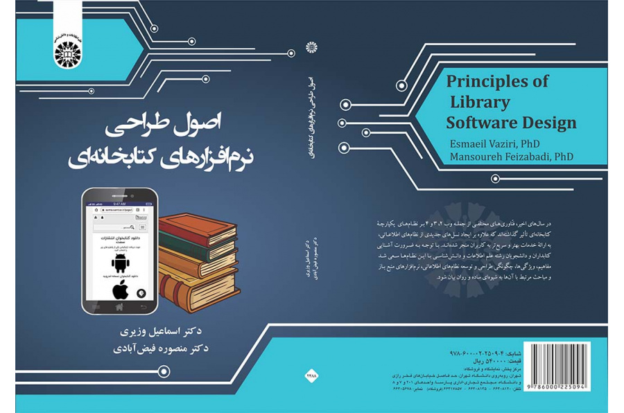 اصول طراحی نرمافزارهای کتابخانهای