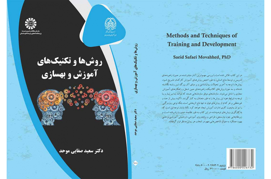 روشها و تکنیکهای آموزش و بهسازی