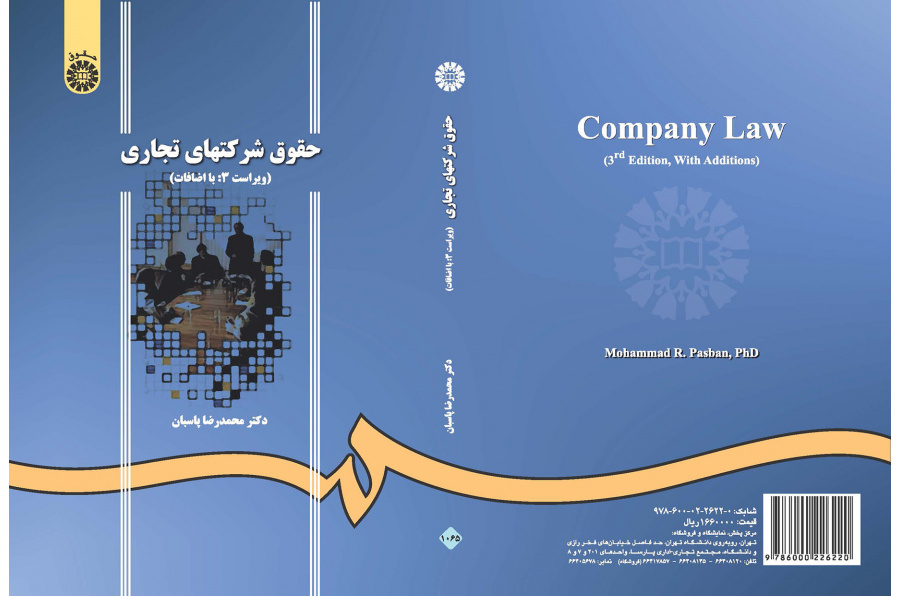 حقوق شرکتهای تجاری