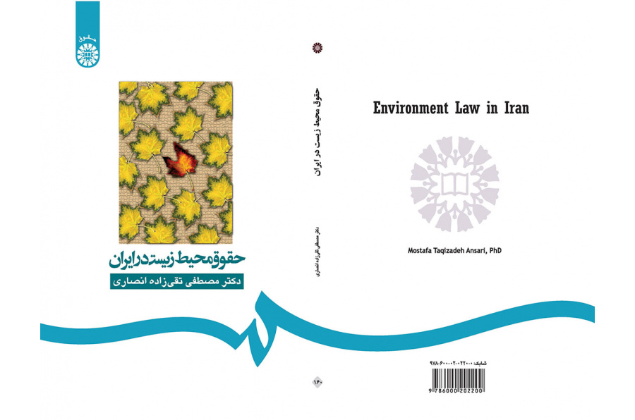 حقوق محیط زیست در ایران