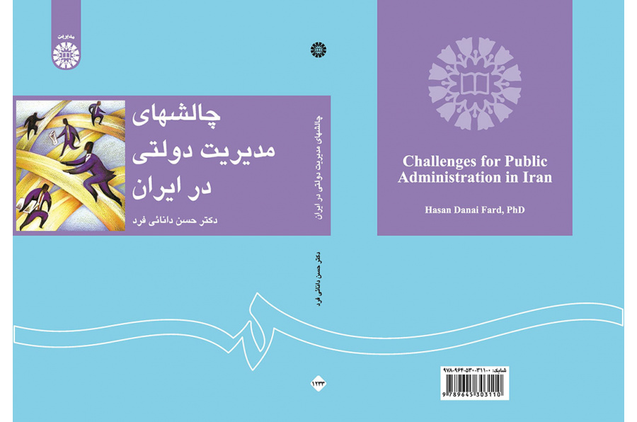چالشهای مدیریت دولتی در ایران