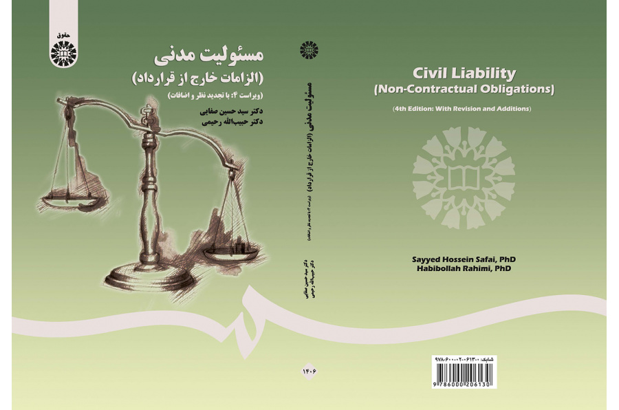 مسئولیت مدنی (الزامات خارج از قرارداد)