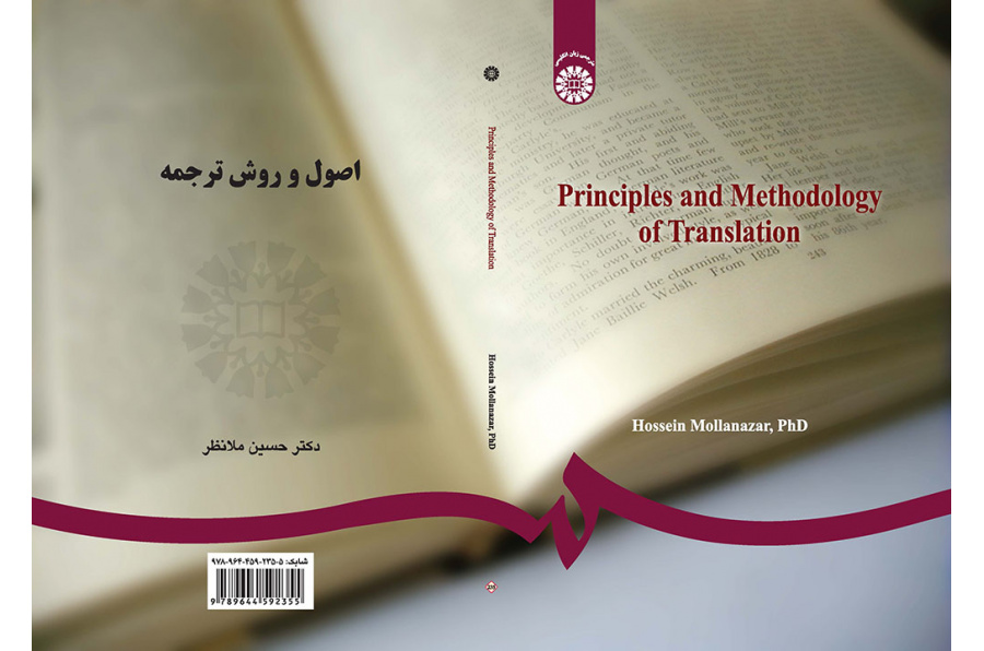 اصول و روش ترجمه