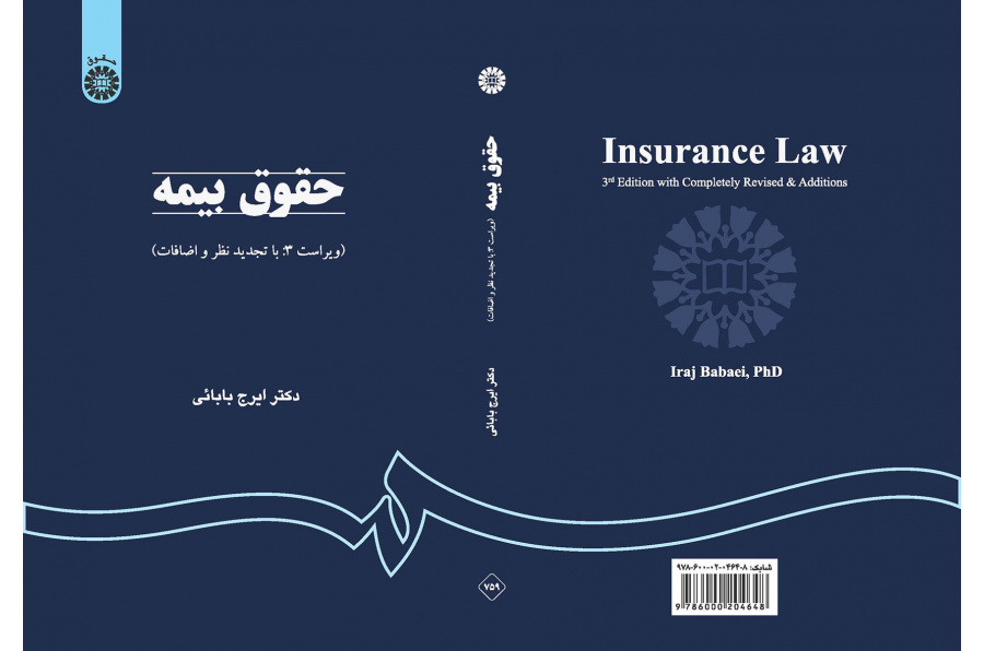 حقوق بیمه