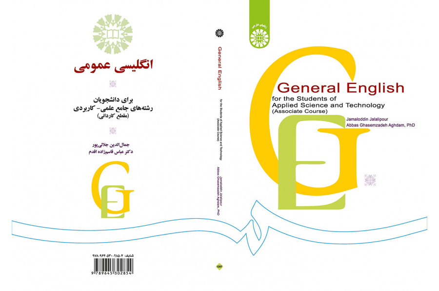 انگلیسی عمومی برای دانشجویان رشته جامع علمی- کاربردی