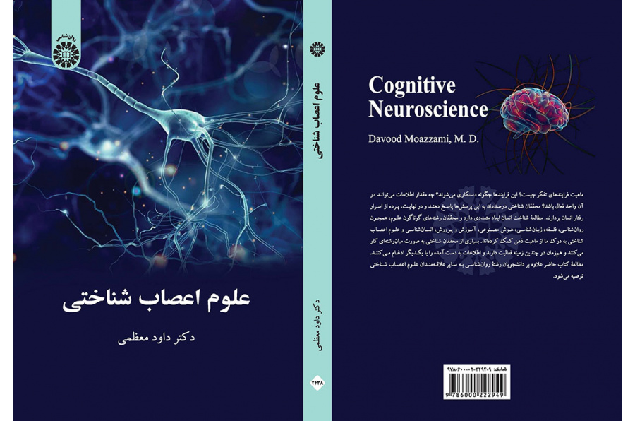 علوم اعصاب‌شناختی