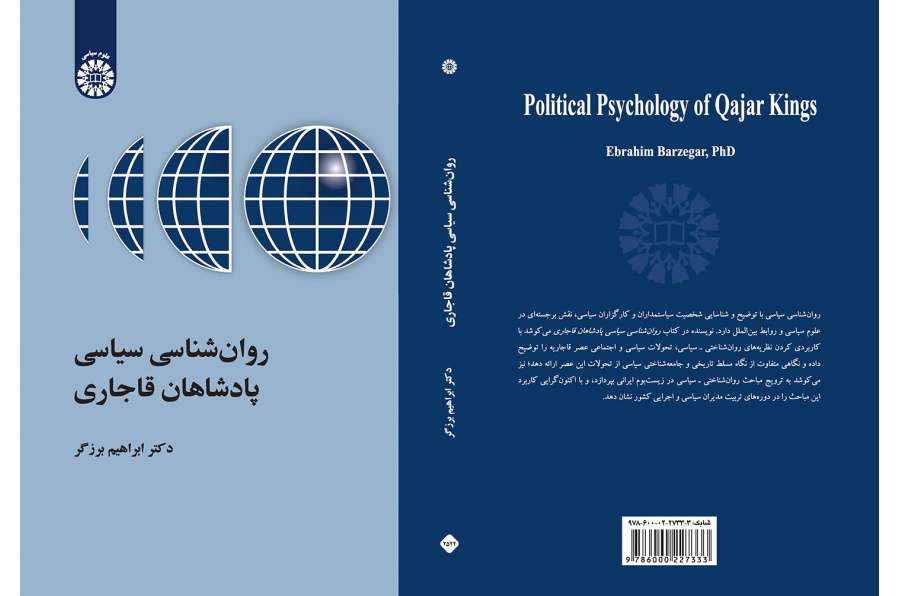روانشناسی سیاسی پادشاهان قاجاری