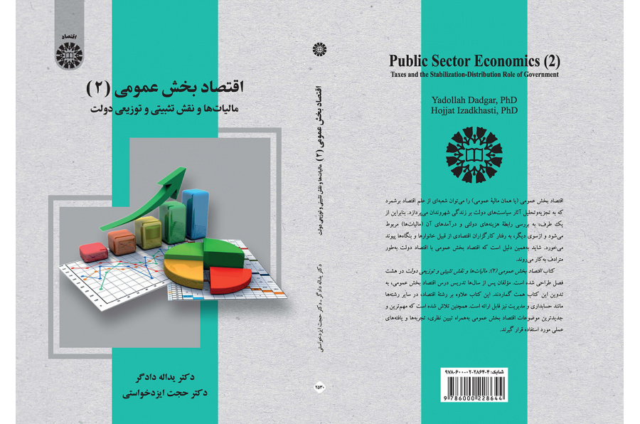 اقتصاد بخش عمومی (۲): مالیاتها و نقش تثبیتی و توزیعی دولت