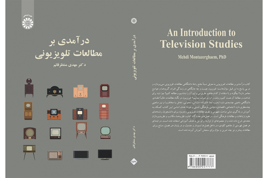 درآمدی بر مطالعات تلویزیونی