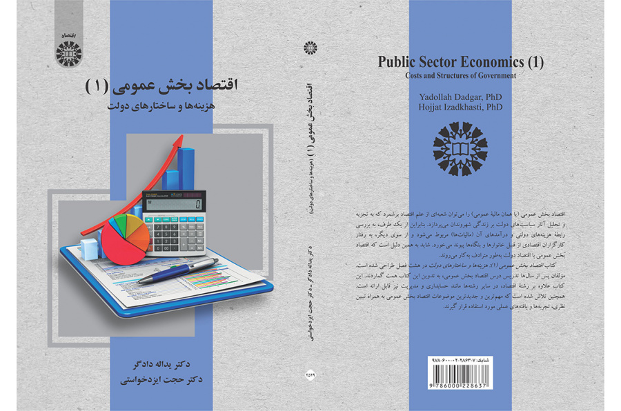 اقتصاد بخش عمومی (۱): هزینهها و ساختارهای دولت