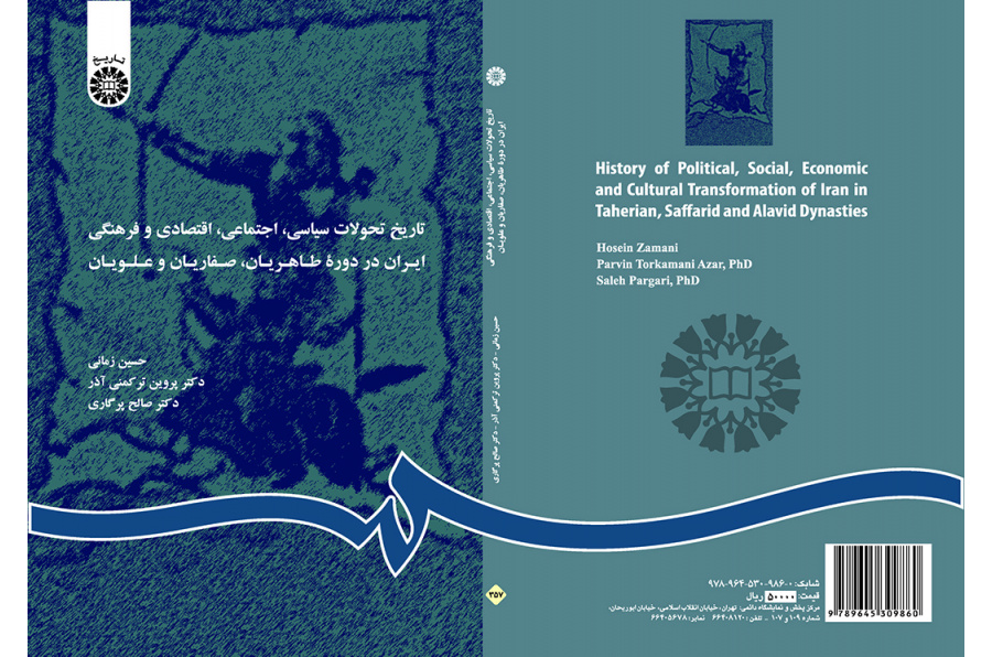 تاریخ تحولات سیاسی، اجتماعی، اقتصادی و فرهنگی ایران در دوره طاهریان، صفاریان و علویان