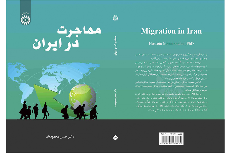 مهاجرت در ایران
