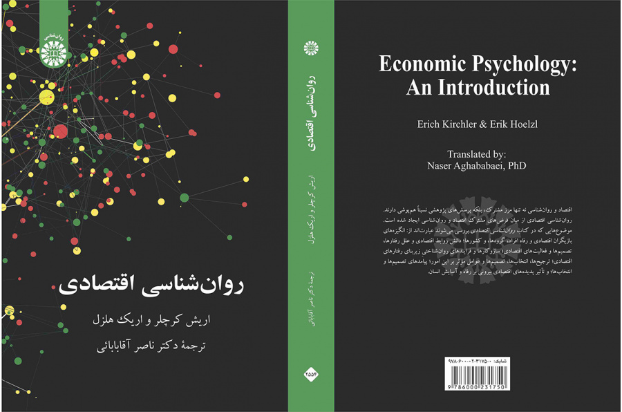 روان‌شناسی اقتصادی