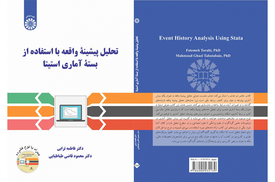 تحلیل پیشینه واقعه با استفاده از بسته آماری استیتا