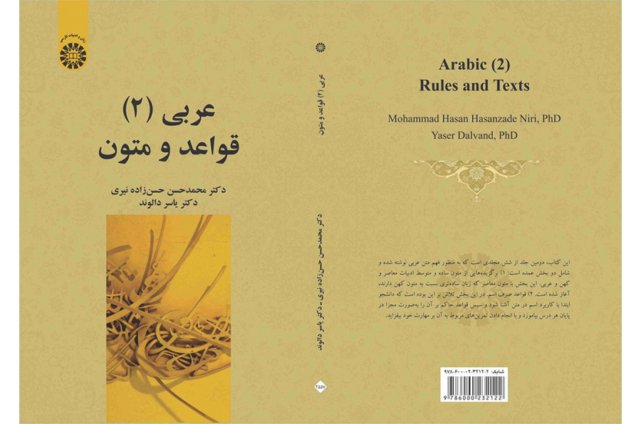 عربی (۲): قواعد و متون