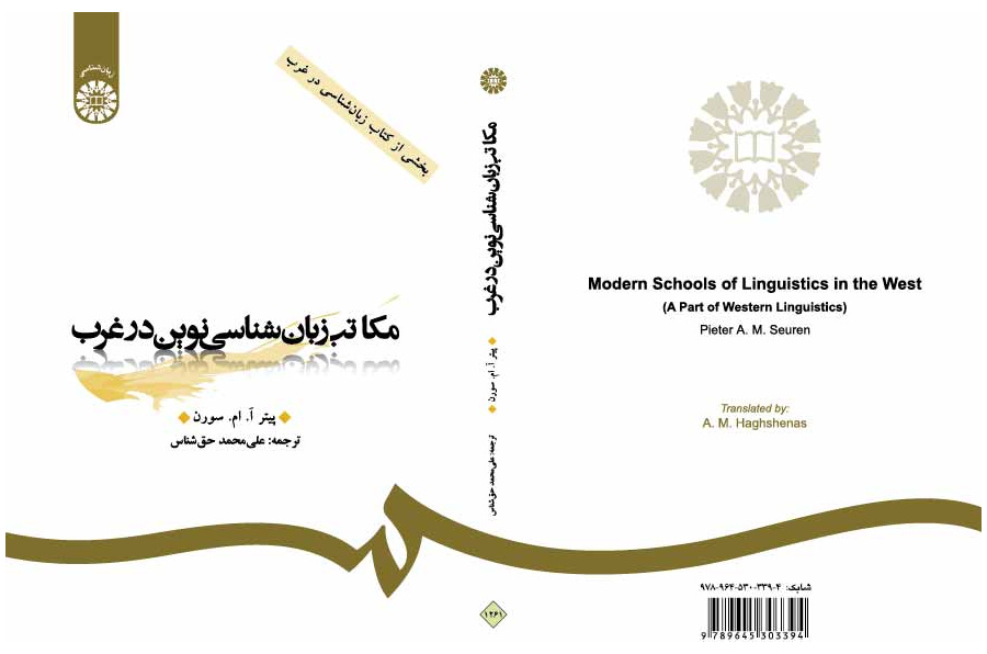 مکاتب زبانشناسینوین در غرب (بخشی از کتاب زبانشناسی در غرب)