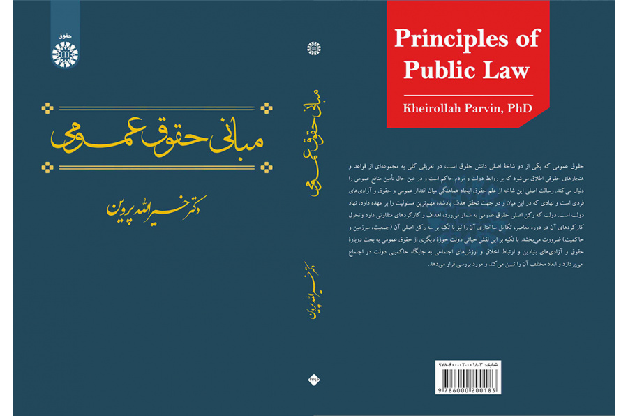 مبانی حقوق عمومی