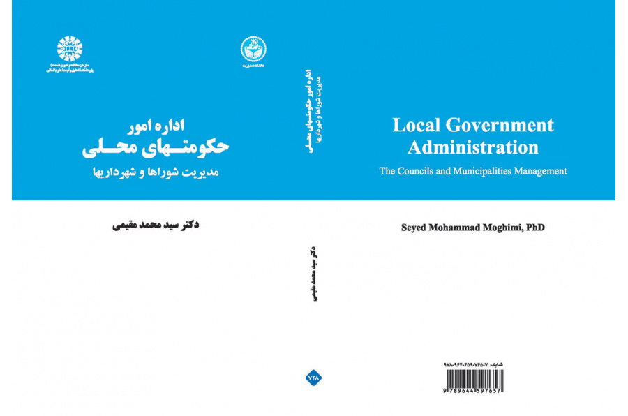اداره امور حکومتهای محلی: مدیریت شوراها و شهرداریها