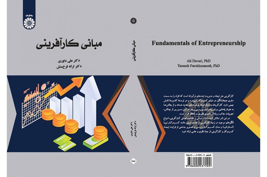 مبانی کارآفرینی