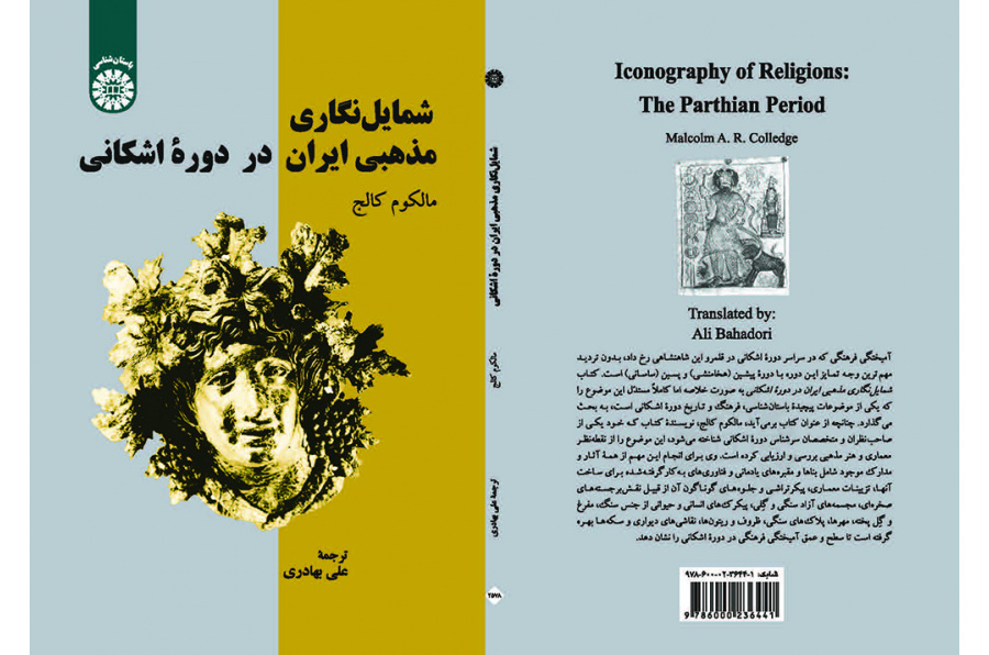 شمایلنگاری مذهبی ایران در دوره اشکانی