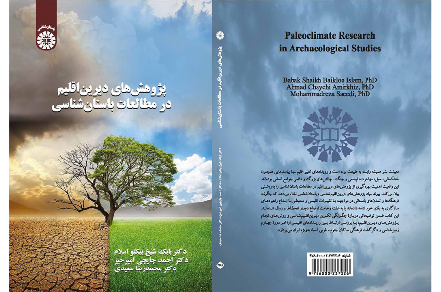 پژوهشهای دیریناقلیم در مطالعات باستانشناسی