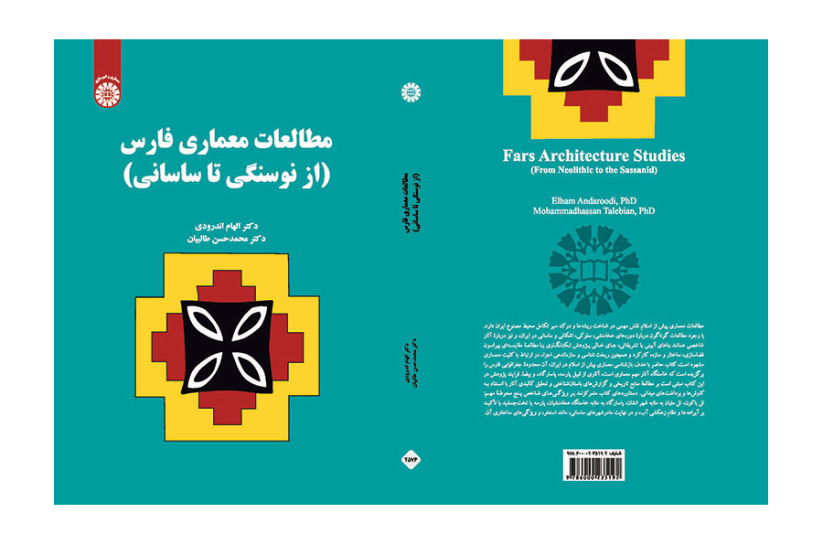 مطالعات معماری فارس: از نوسنگی تا ساسانی