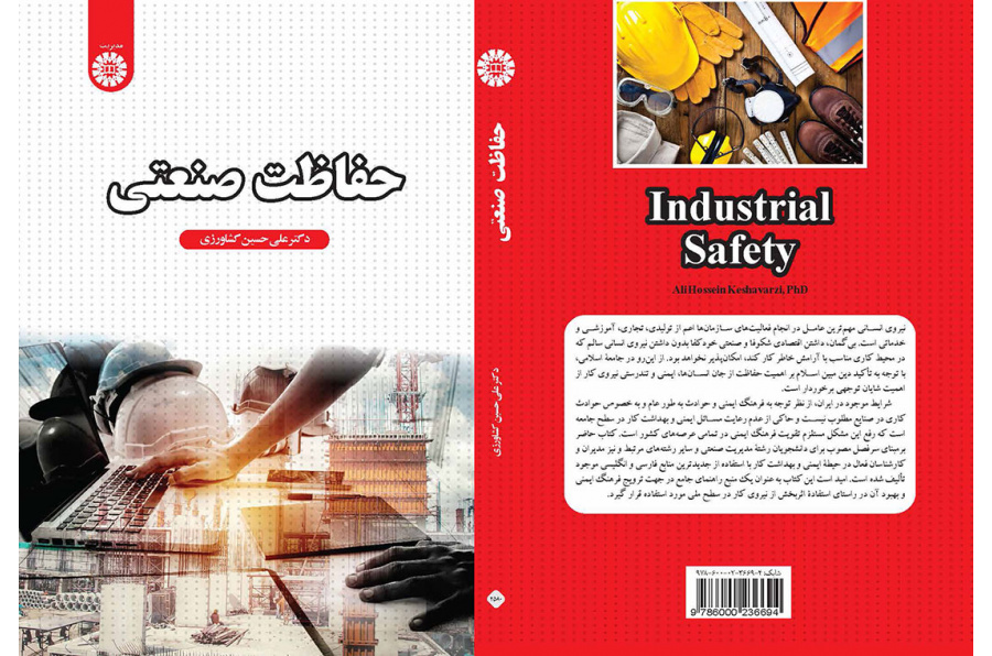 حفاظت صنعتی