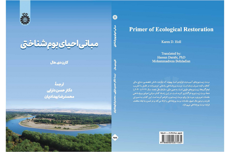 مبانی احیای بومشناختی