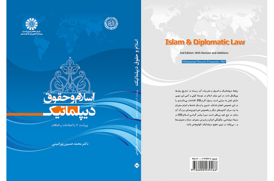 اسلام و حقوق دیپلماتیک