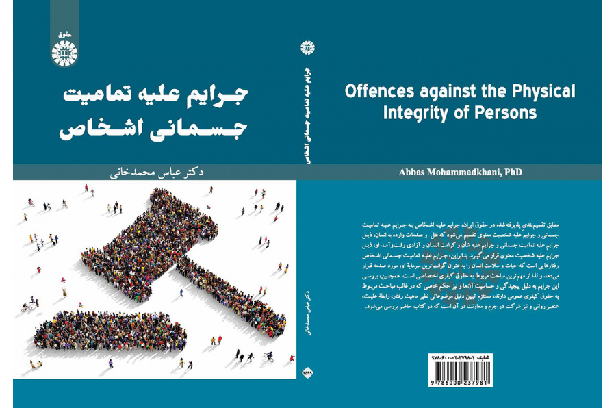 جرایم علیه تمامیت جسمانی اشخاص