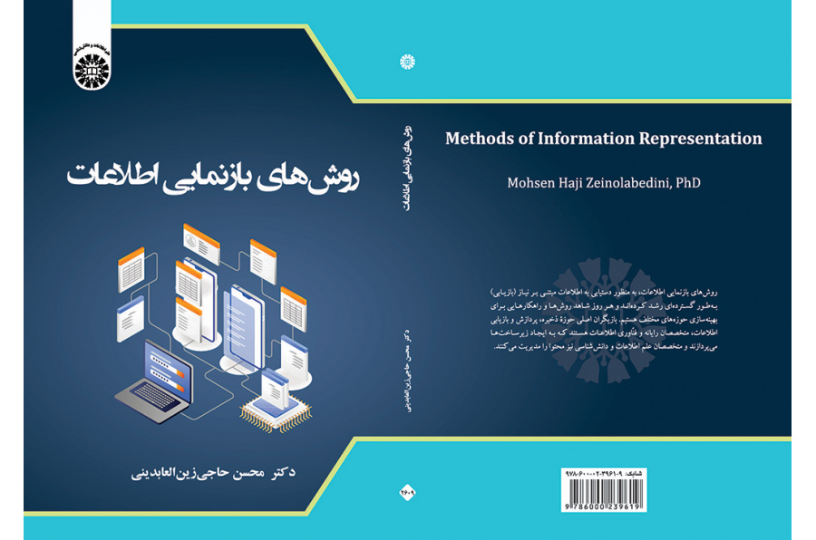 روشهای بازنمایی اطلاعات