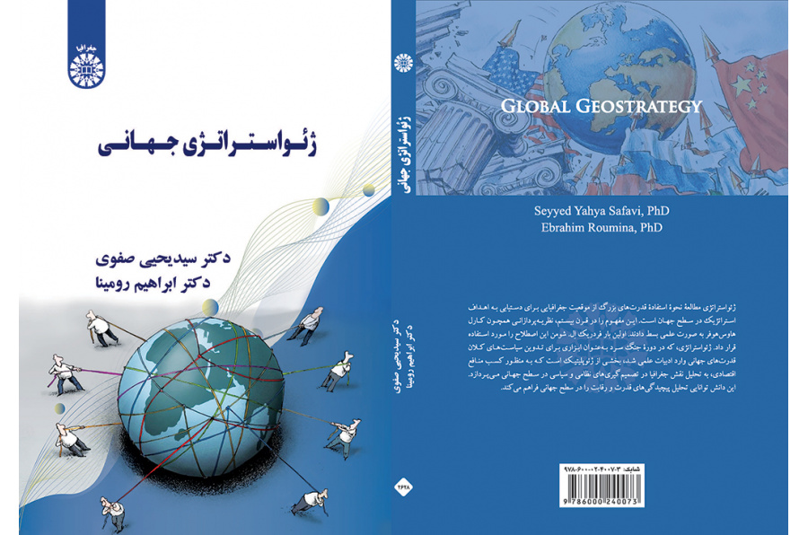 ژئواستراتژی جهانی