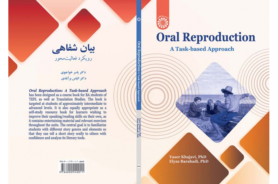 بیان شفاهی: رویکرد فعالیت‌محور