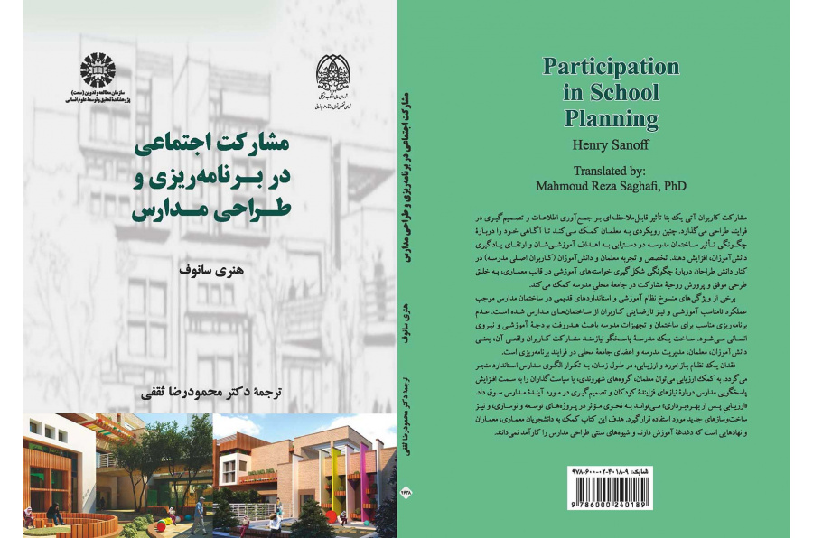 مشارکت اجتماعی در برنامهریزی و طراحی مدارس